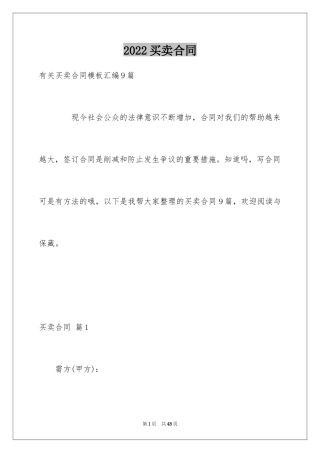 2024买卖合同_1694