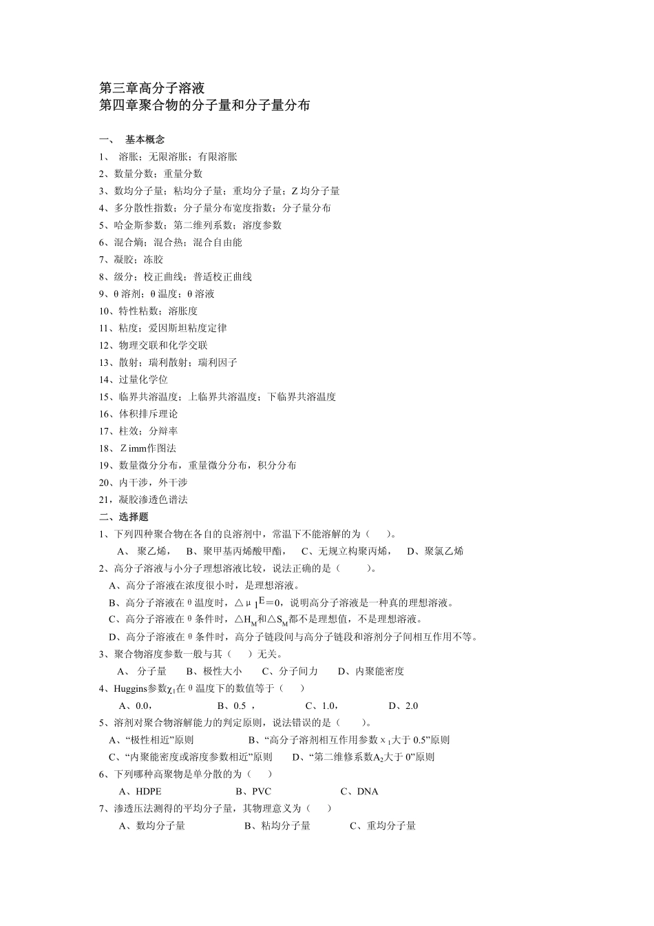 第三章高分子溶液_第1页