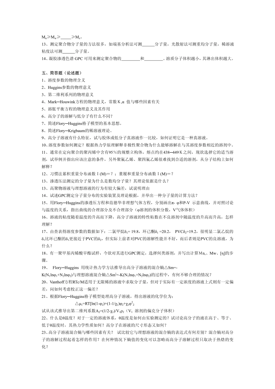 第三章高分子溶液_第3页