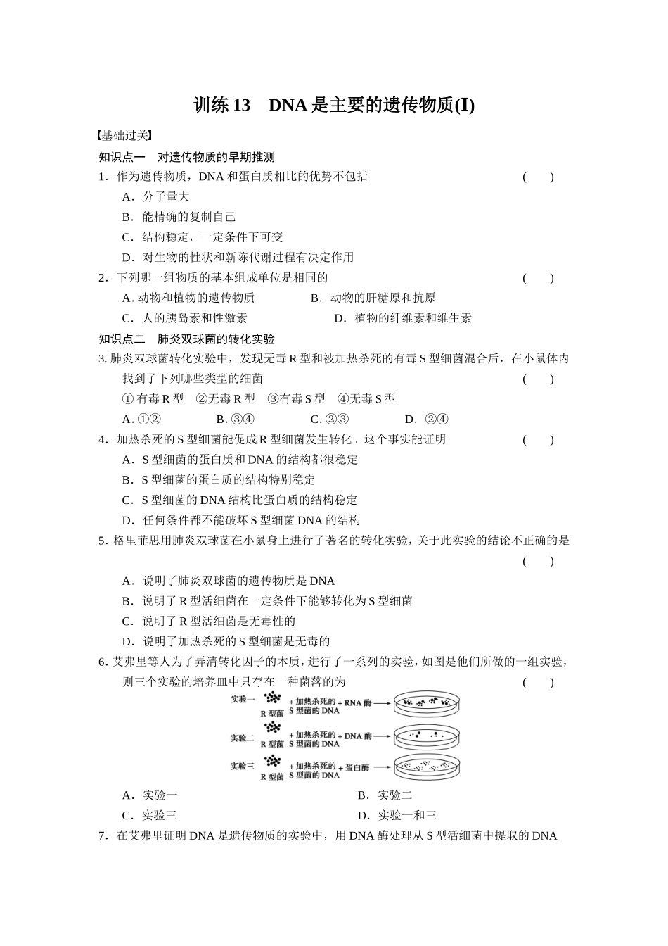 第三章训练13_第1页