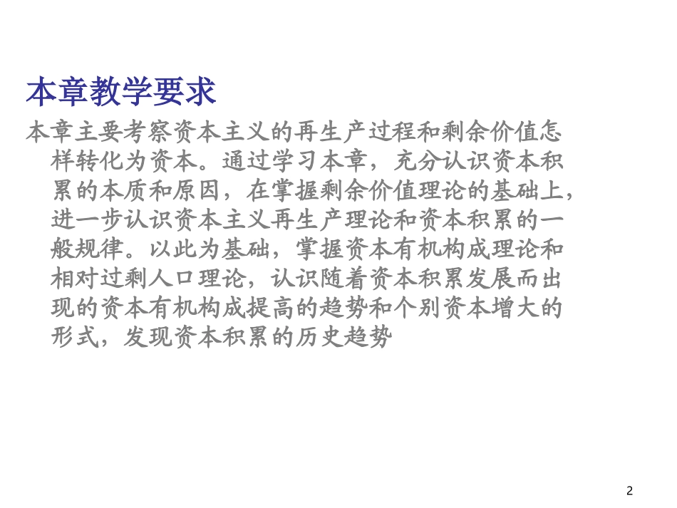 第三章：资本积累与再生产_第2页