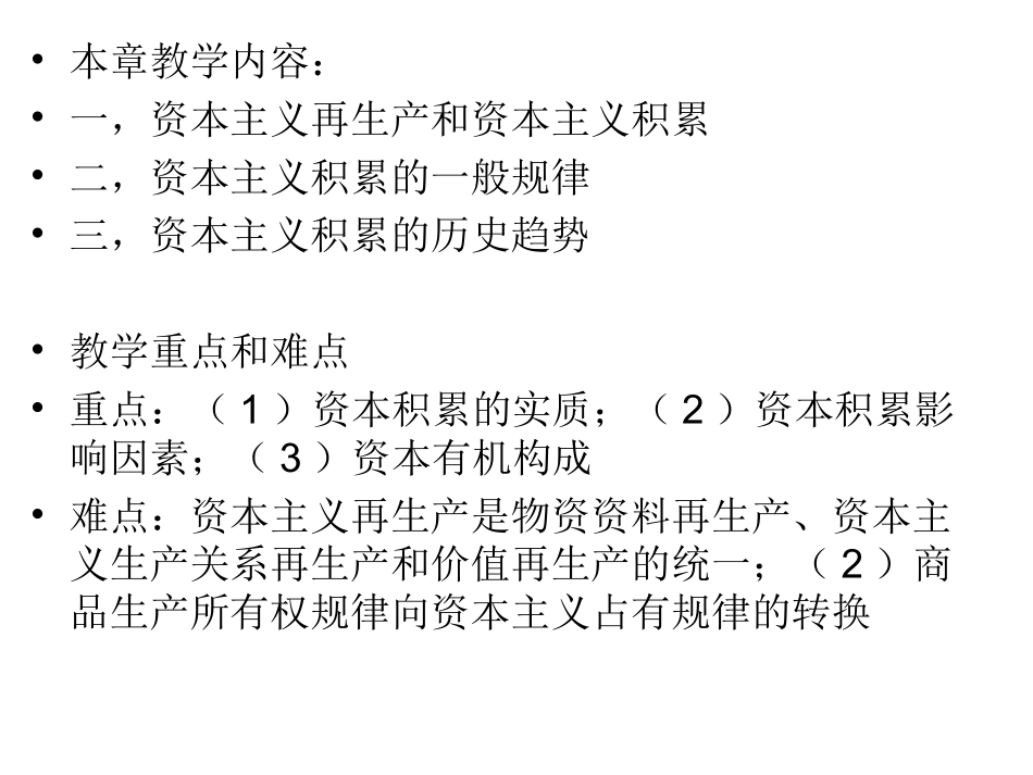 第三章：资本积累与再生产_第3页