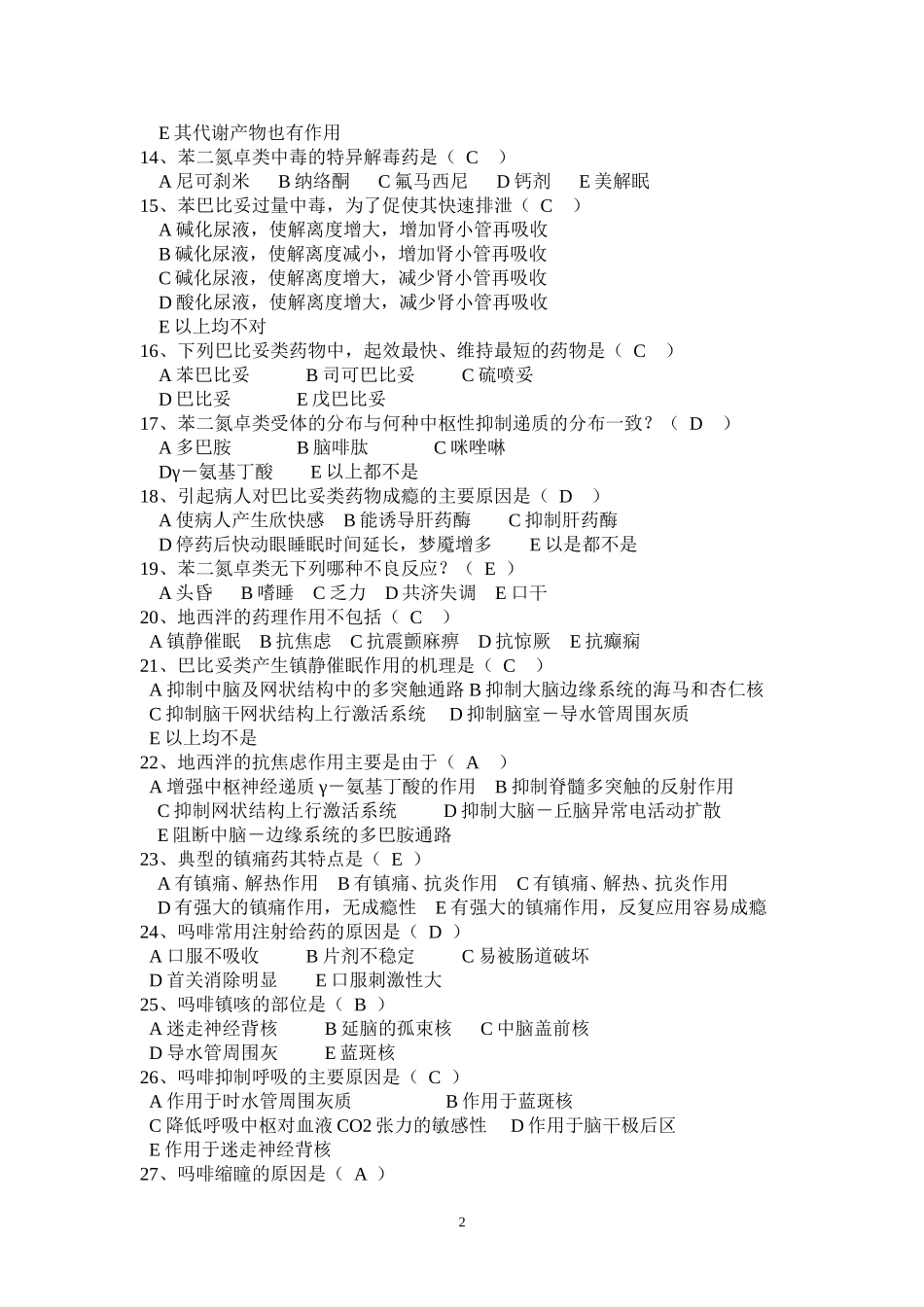 第三篇 中枢神经系统药理习题答案_第2页