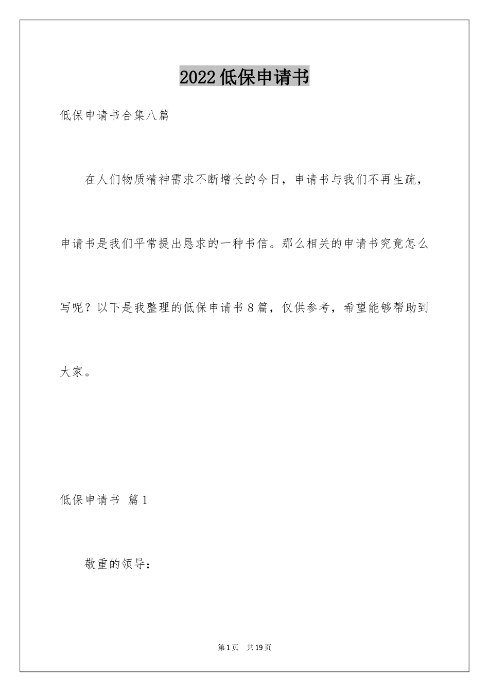 2024低保申请书_63_第1页