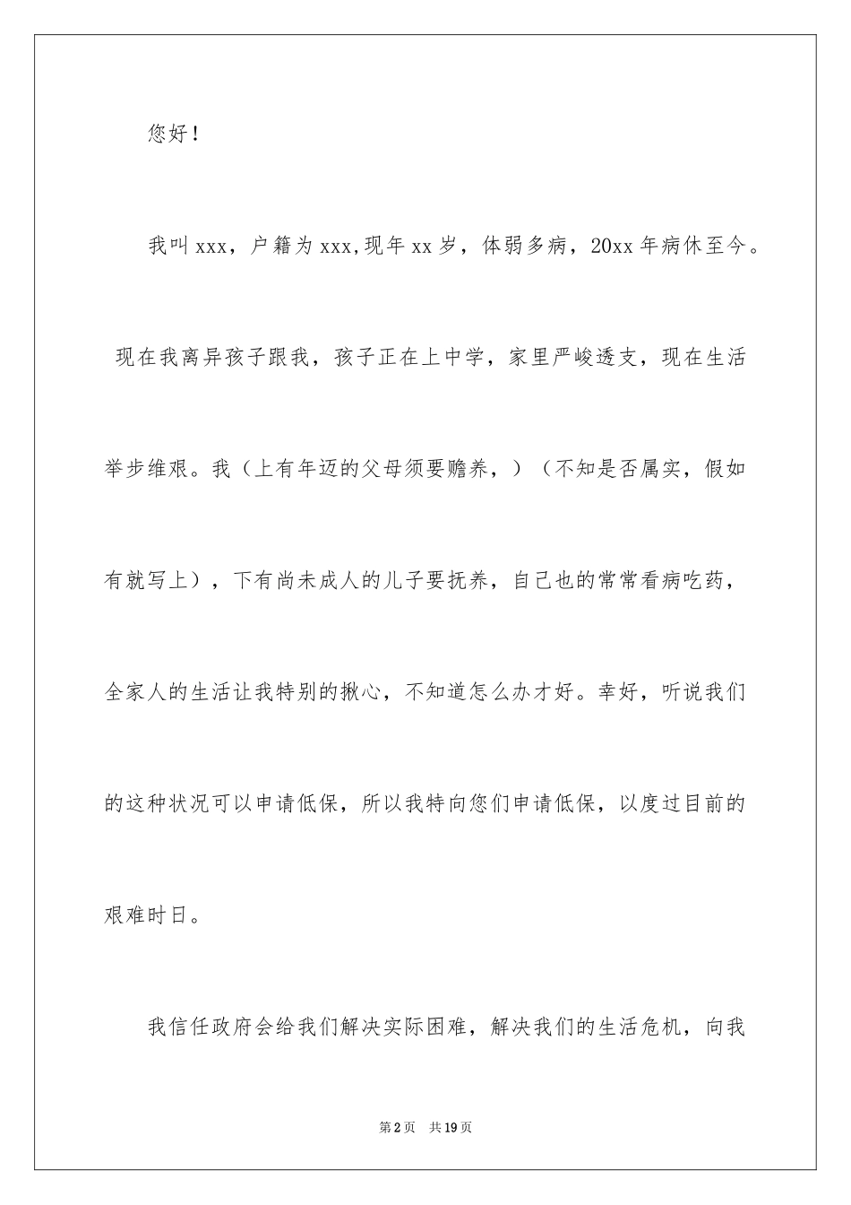 2024低保申请书_63_第2页