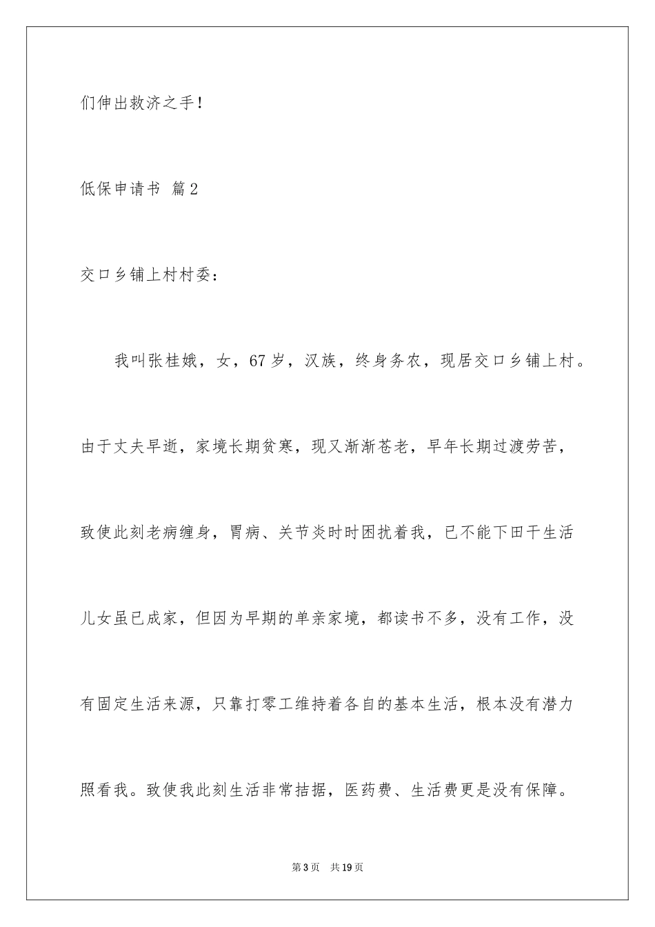 2024低保申请书_63_第3页
