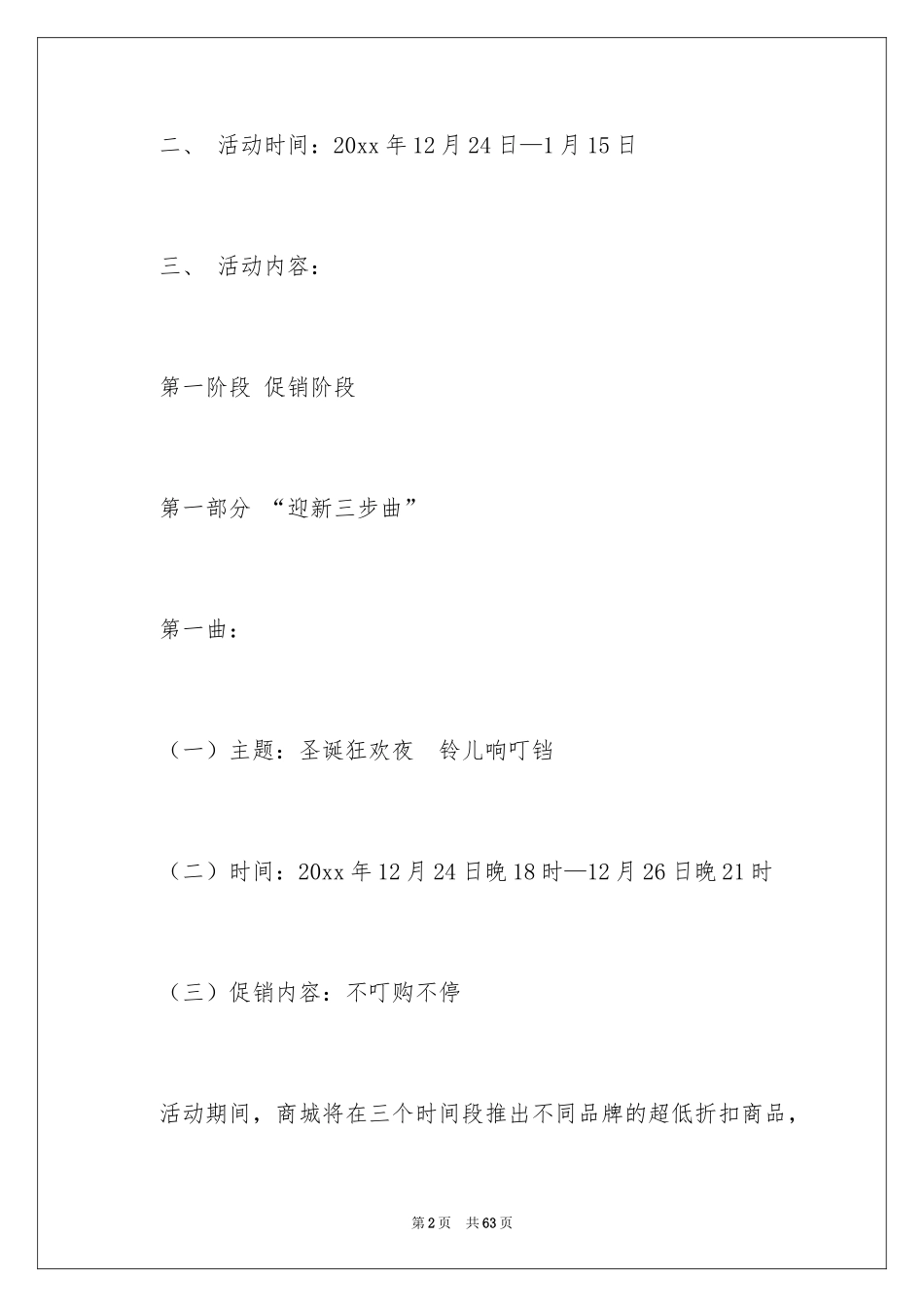 2024促销活动策划方案_84_第2页