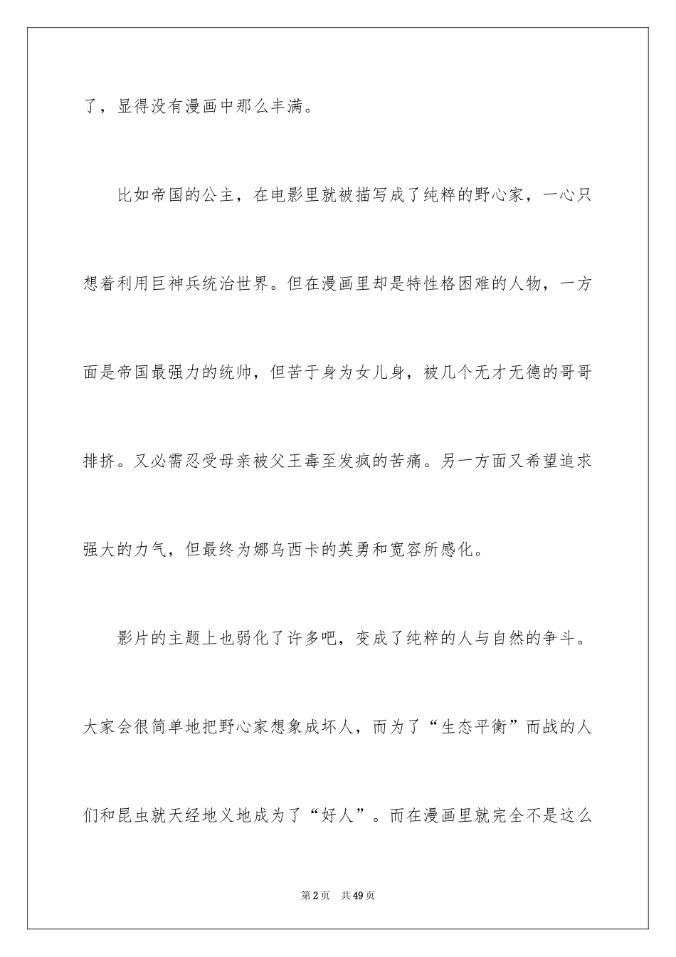 2024《风之谷》观后感_2_第2页