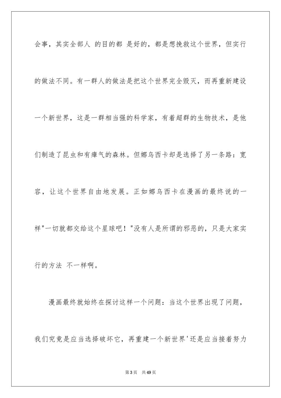 2024《风之谷》观后感_2_第3页