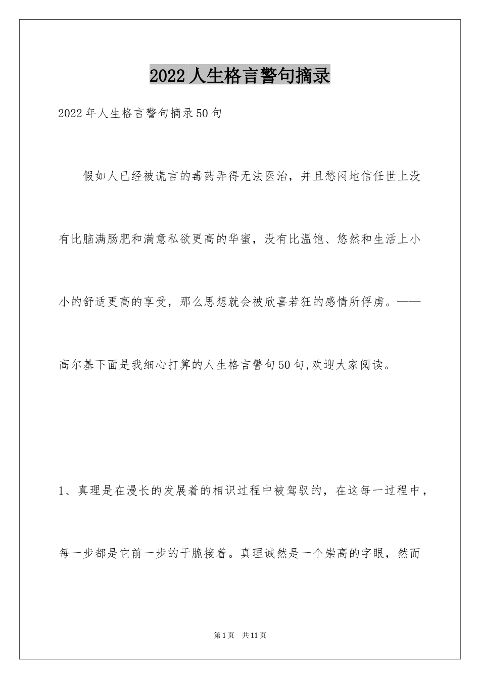 2024人生格言警句摘录_32_第1页
