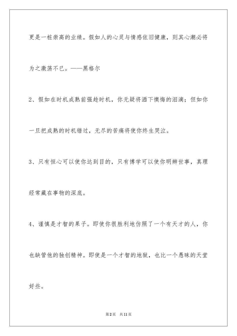 2024人生格言警句摘录_32_第2页