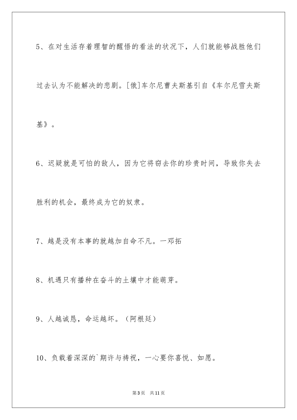 2024人生格言警句摘录_32_第3页