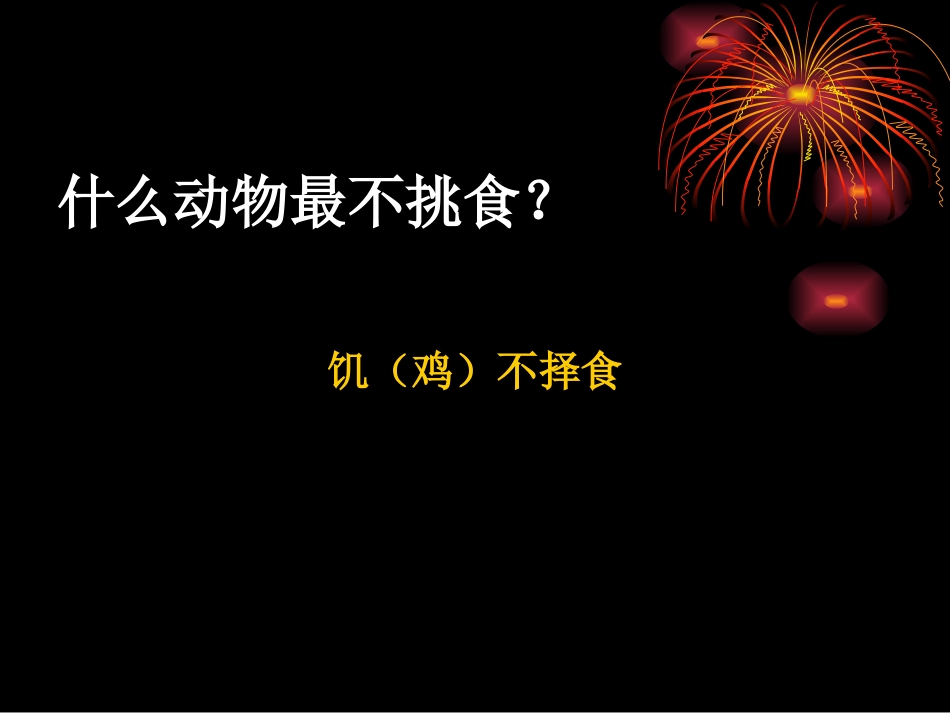 脑筋急转弯2_第2页