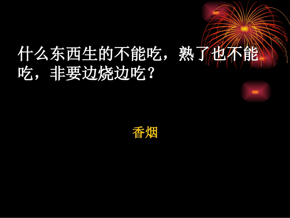 脑筋急转弯2_第3页