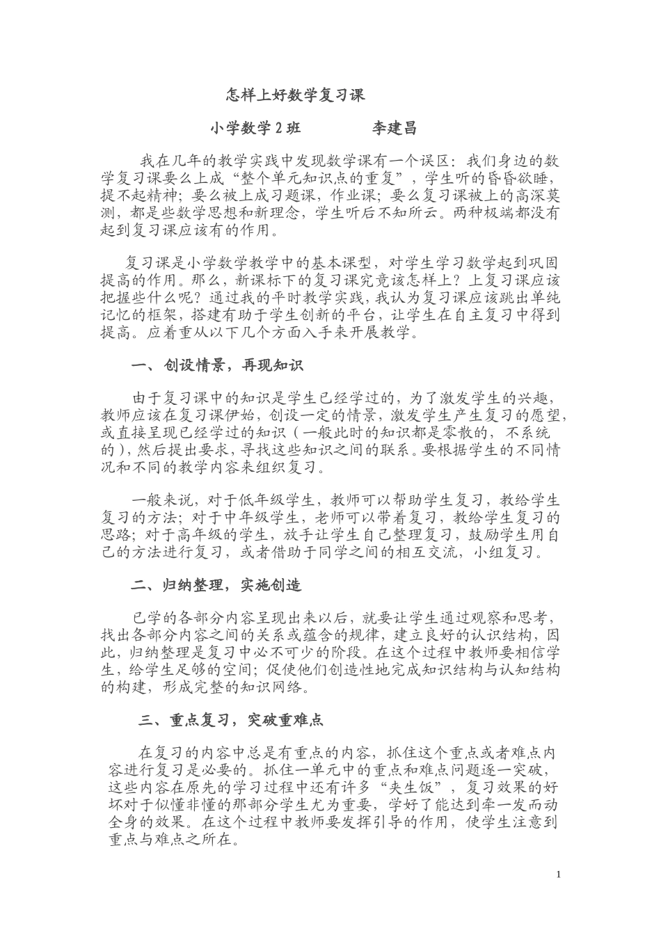 怎样上好数学复习课_第1页
