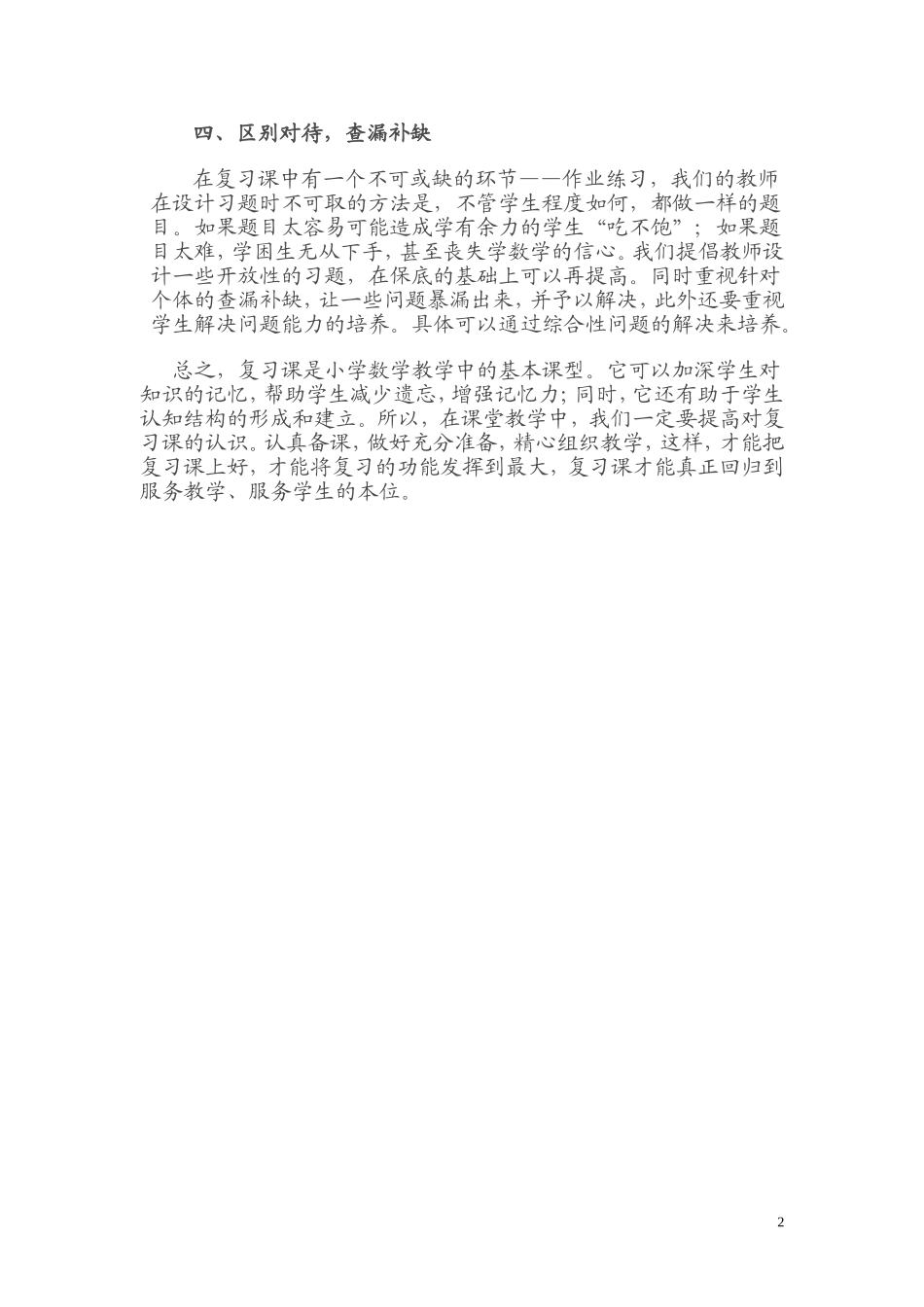 怎样上好数学复习课_第2页