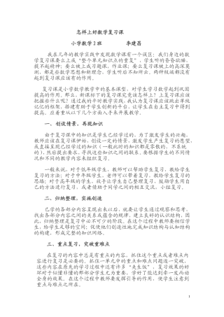 怎样上好数学复习课