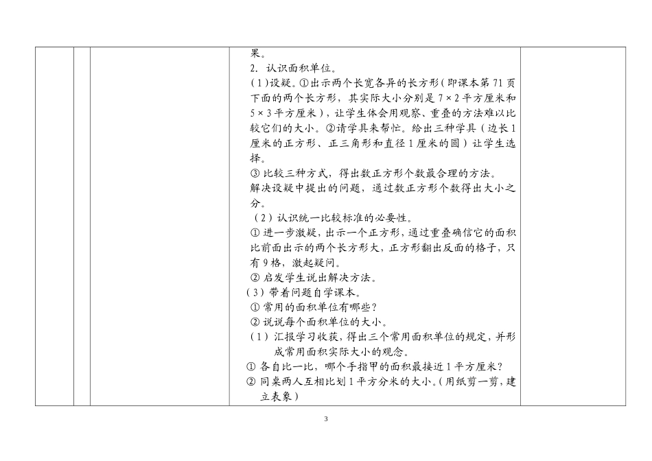 八、解决问题（二）练习课_第3页