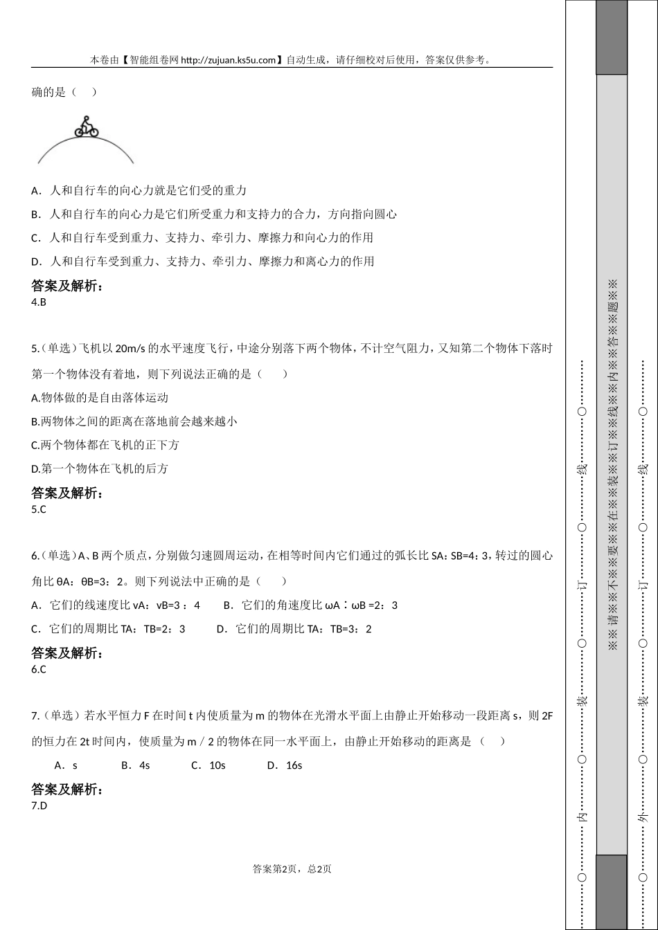 江苏省盐城中学2013-2014学年高一上学期期末考试物理试题_第2页