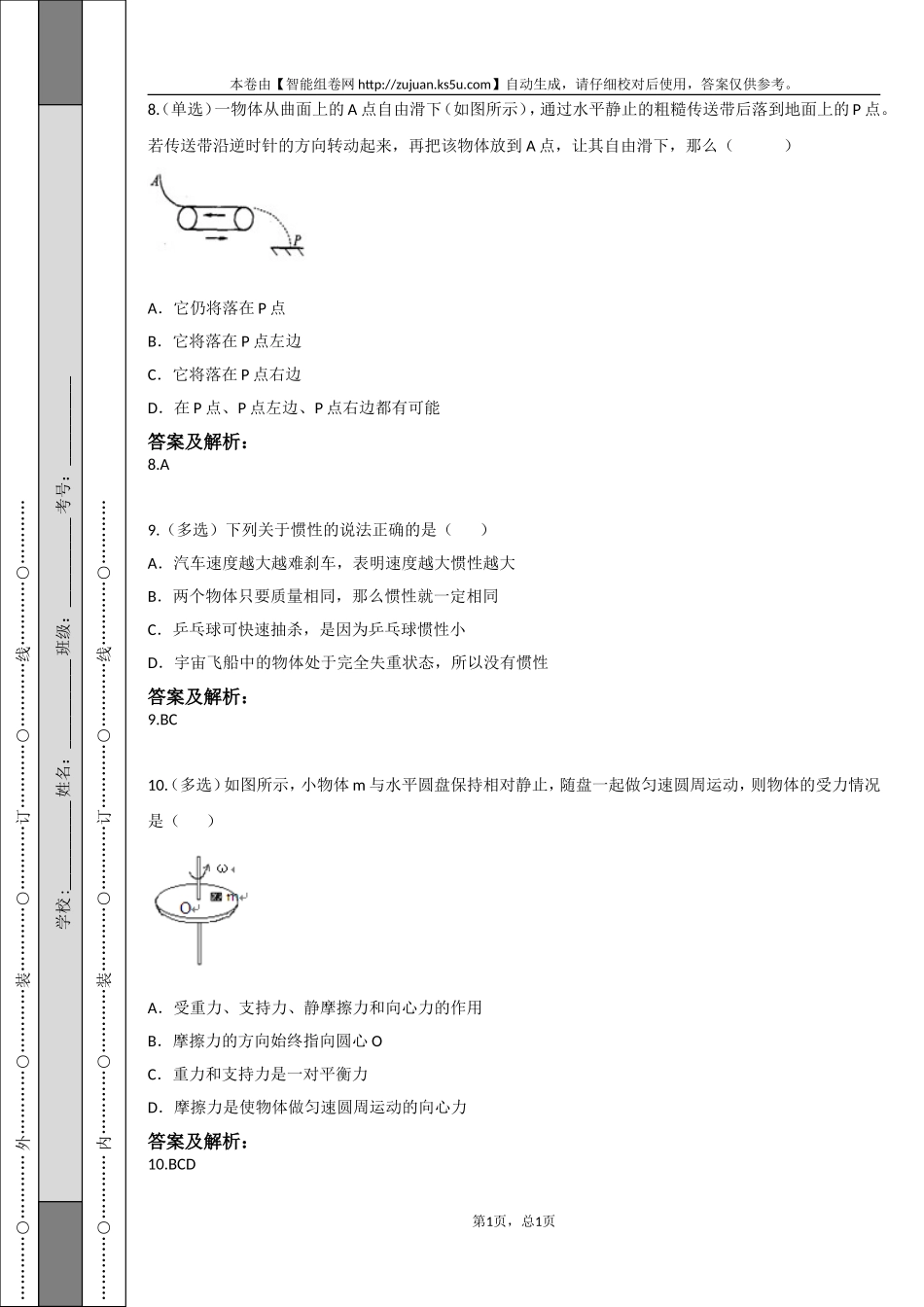 江苏省盐城中学2013-2014学年高一上学期期末考试物理试题_第3页