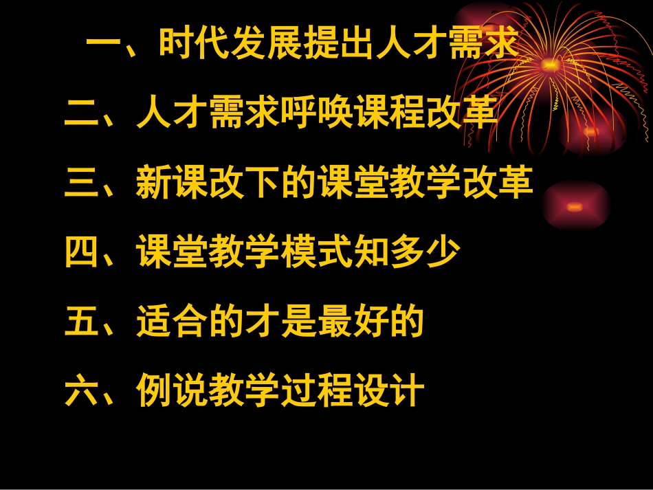 日下午杨帆历史教学模式的选择_第2页
