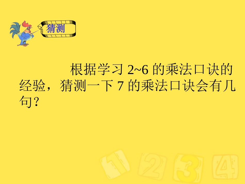 的乘法口诀教研课课件_第3页