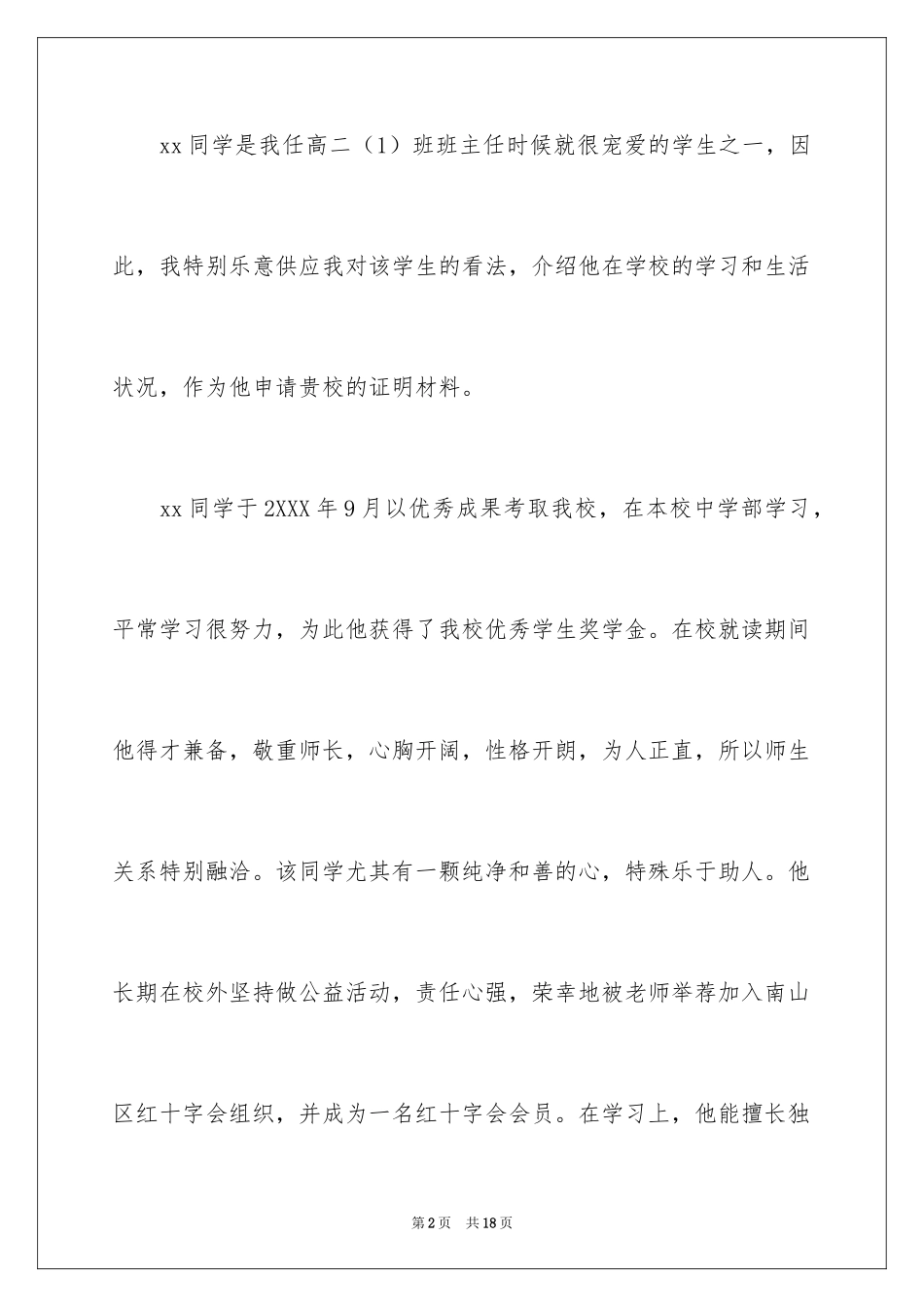 2024保送生老师信_第2页