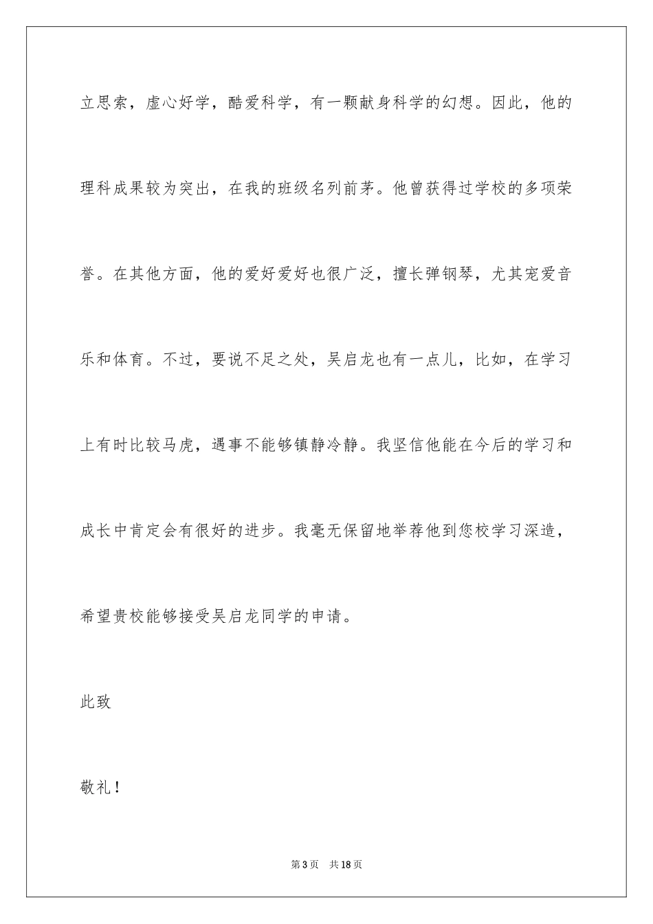 2024保送生老师信_第3页