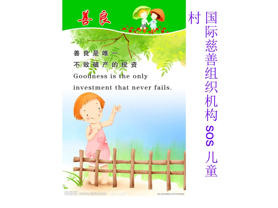 国际慈善组织_第2页