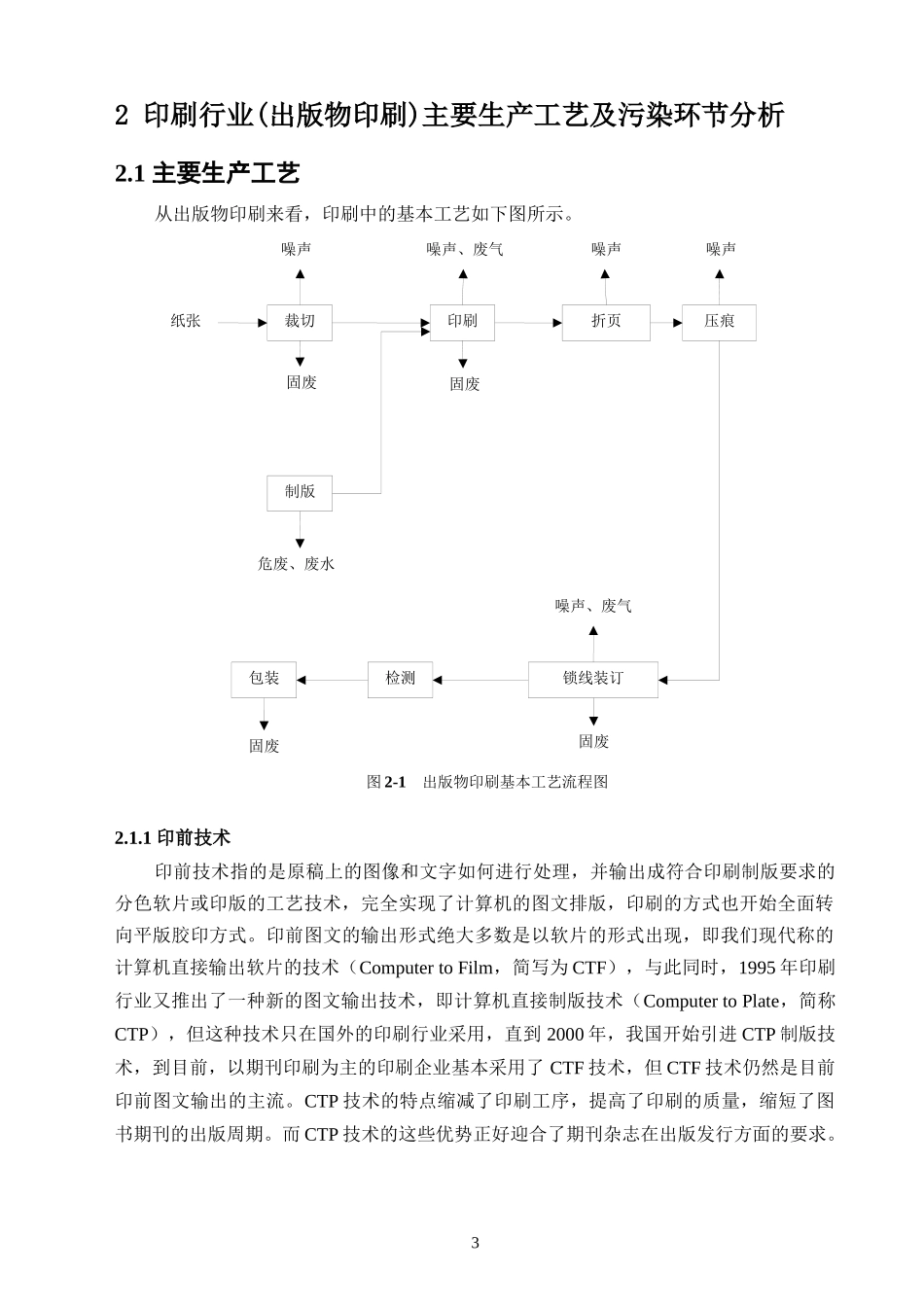 清洁生产技术指引--深圳市印刷行业_第3页