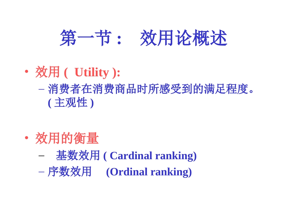 第三章：效用论_第2页
