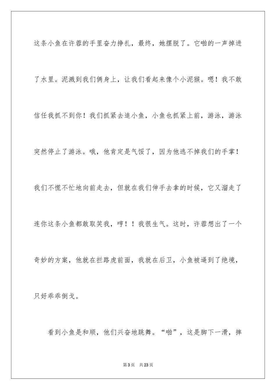 2024以难忘的童年为话题的作文_3_第3页