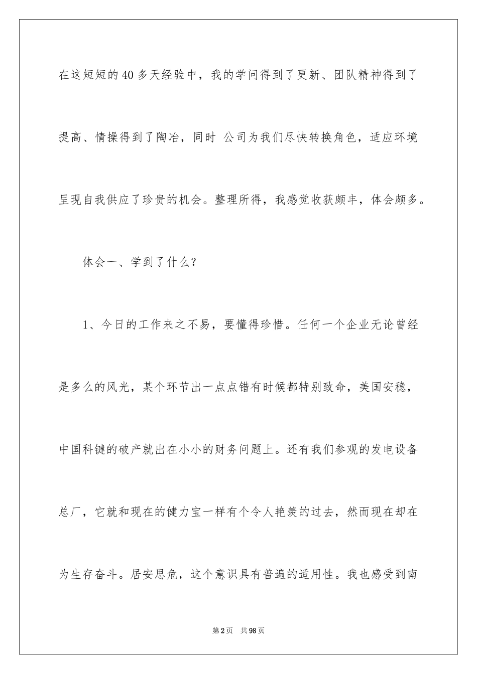 2024企业培训心得体会_9_第2页