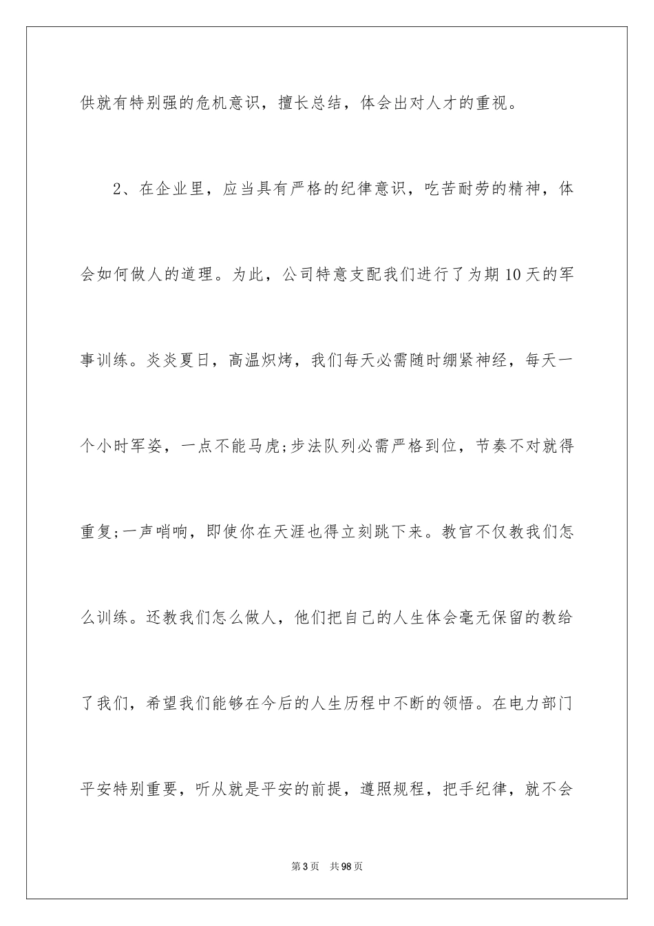 2024企业培训心得体会_9_第3页