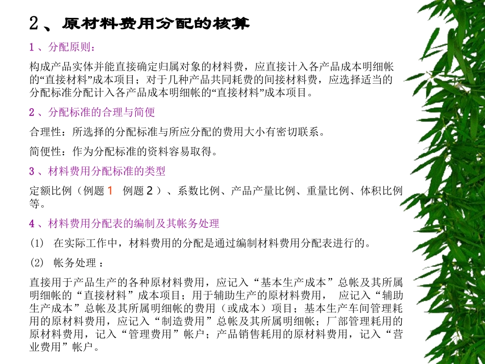 第三章要素费用的核算_第3页