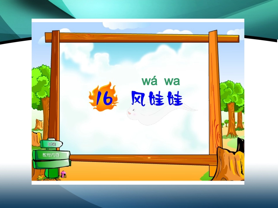 风娃娃 (2)_第2页