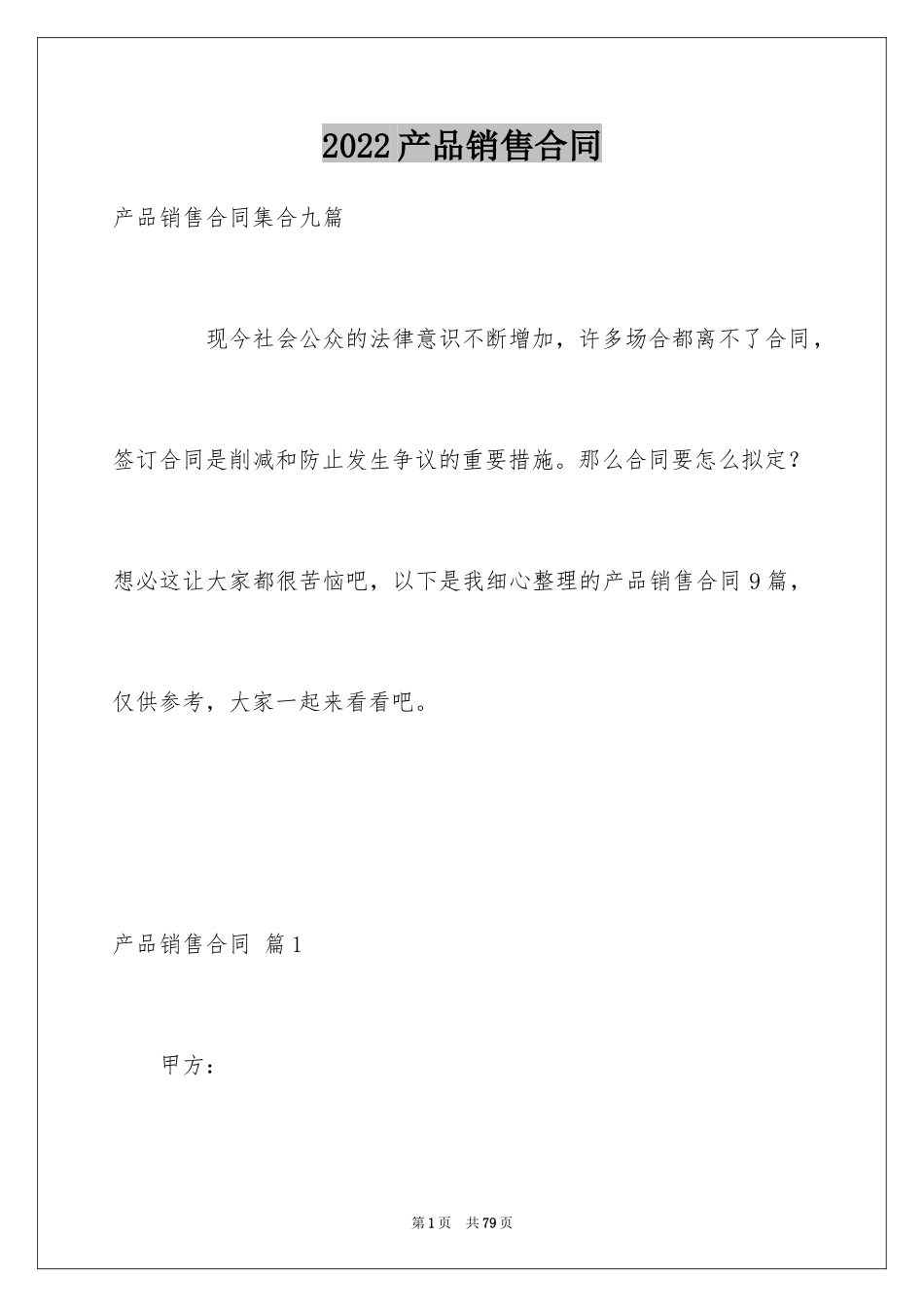 2024产品销售合同_213_第1页