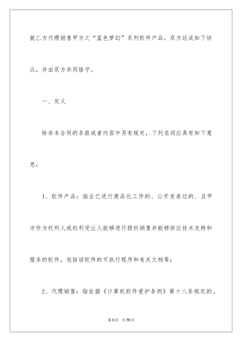 2024产品销售合同_213_第3页