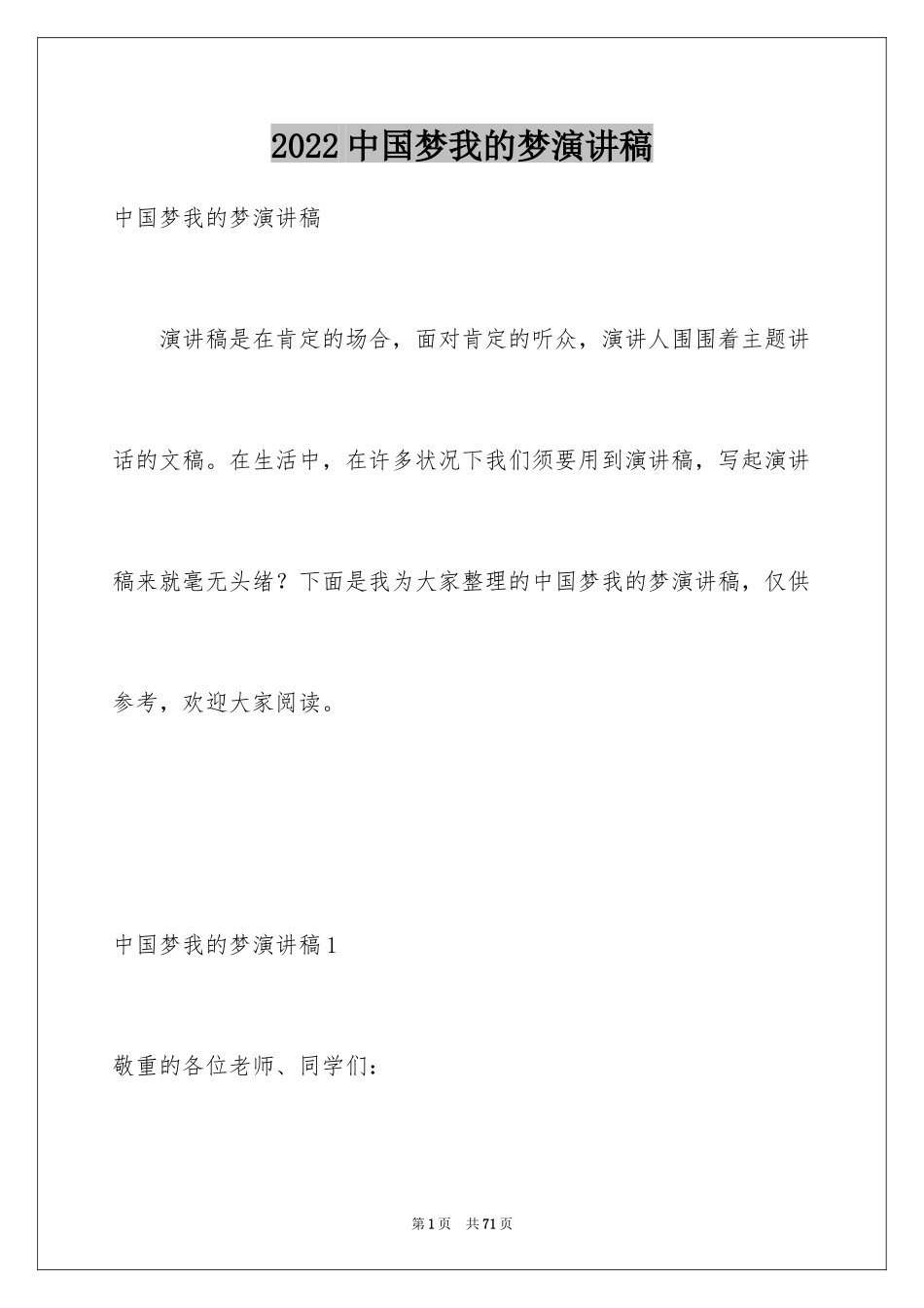 2024中国梦我的梦演讲稿_第1页