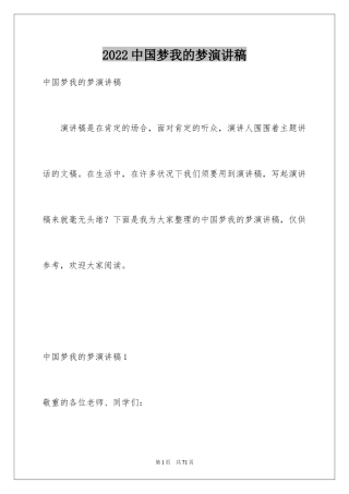 2024中国梦我的梦演讲稿