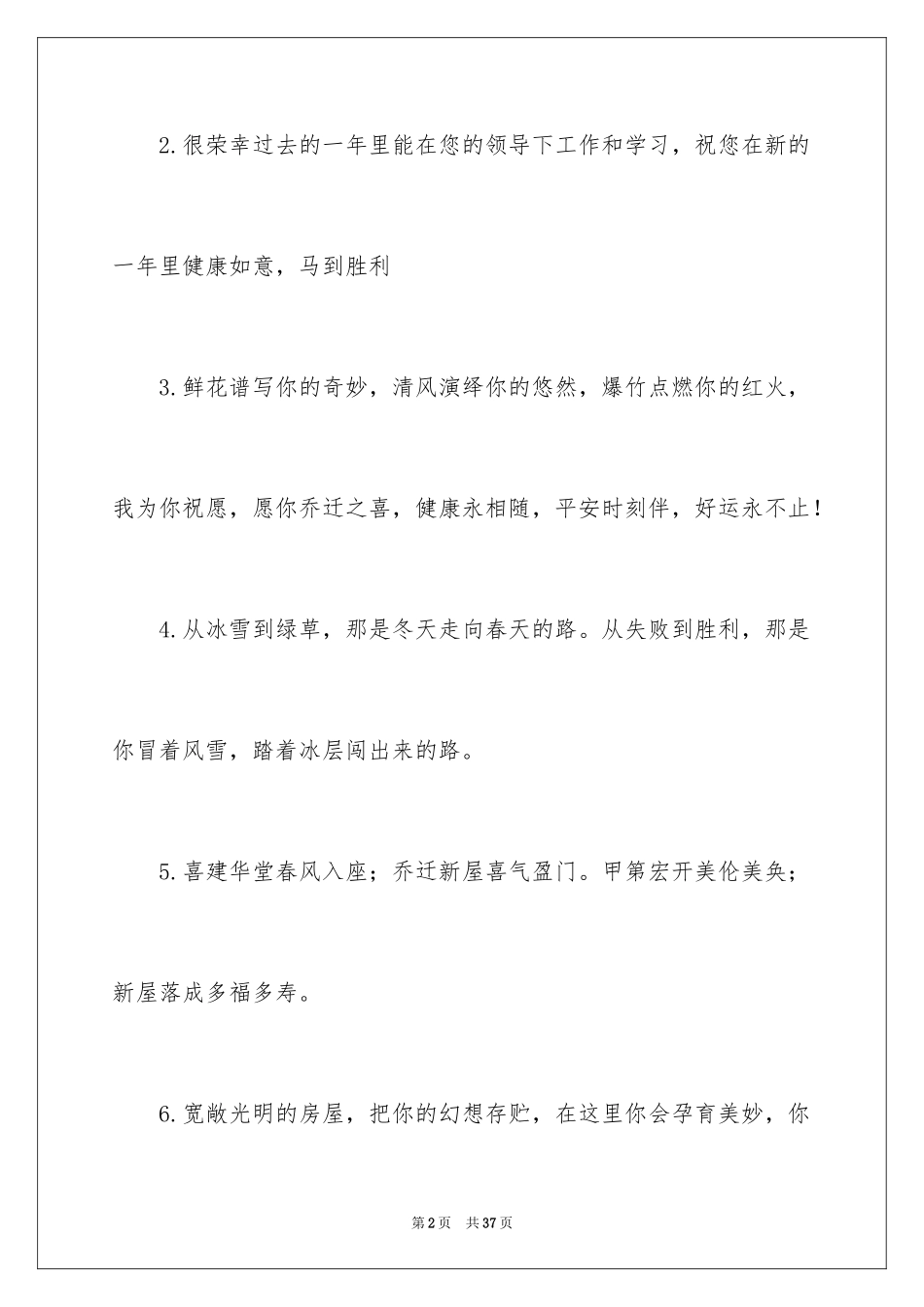 2024企业搬迁贺词_2_第2页