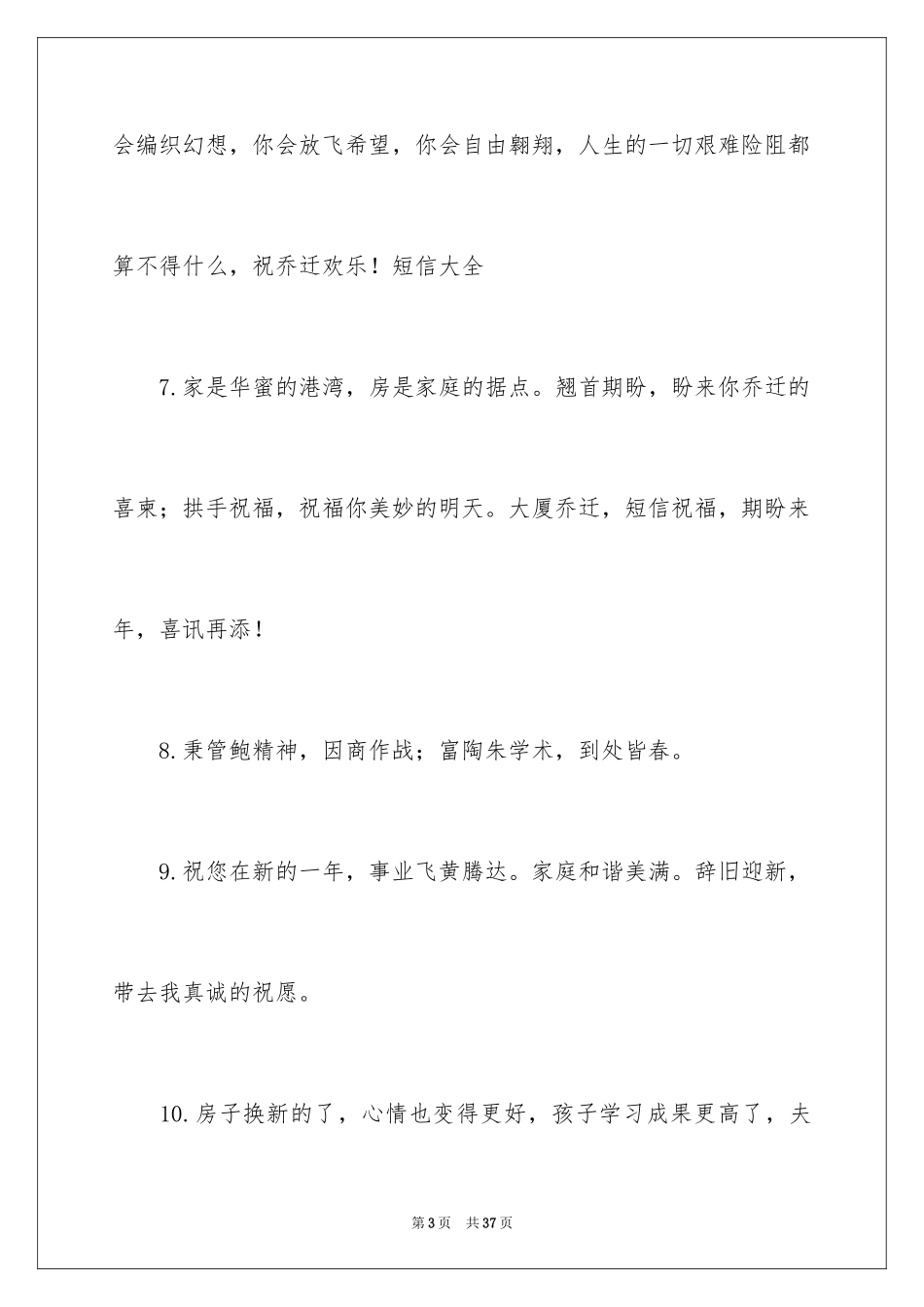 2024企业搬迁贺词_2_第3页