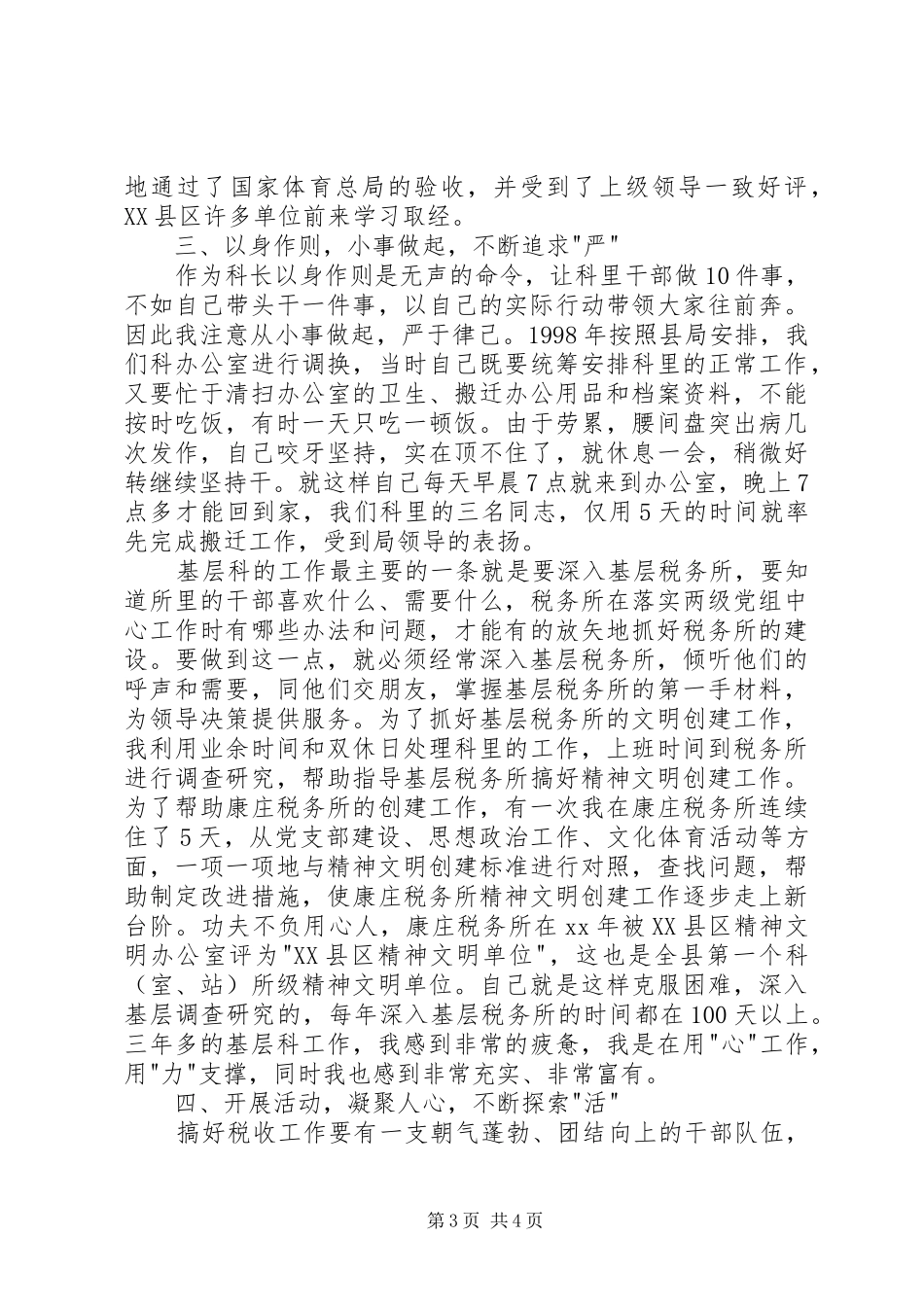 基层科长工作心得 _第3页