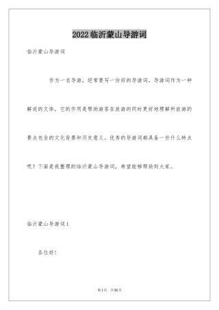 2024临沂蒙山导游词_3