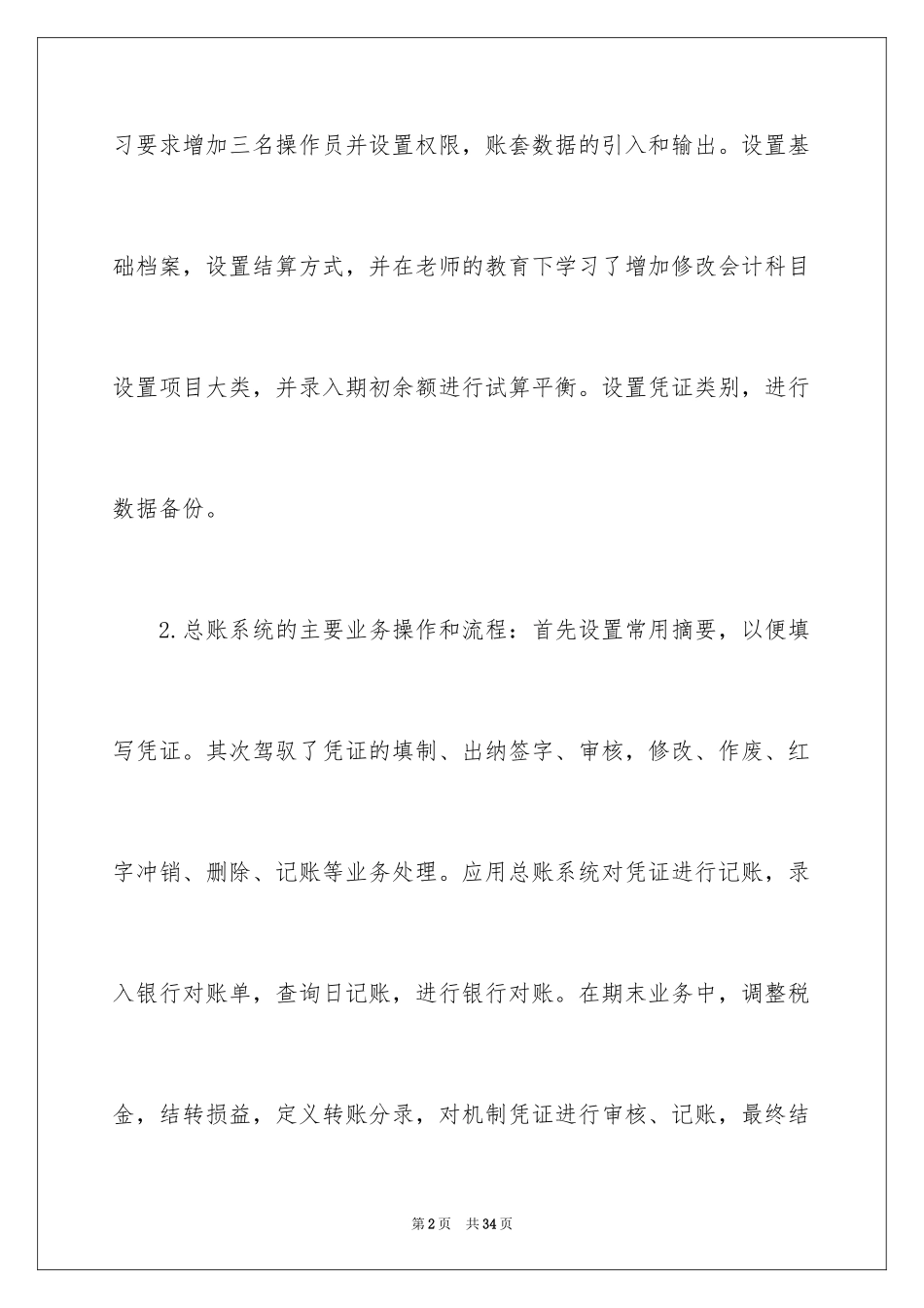 2024会计实习报告_112_第2页