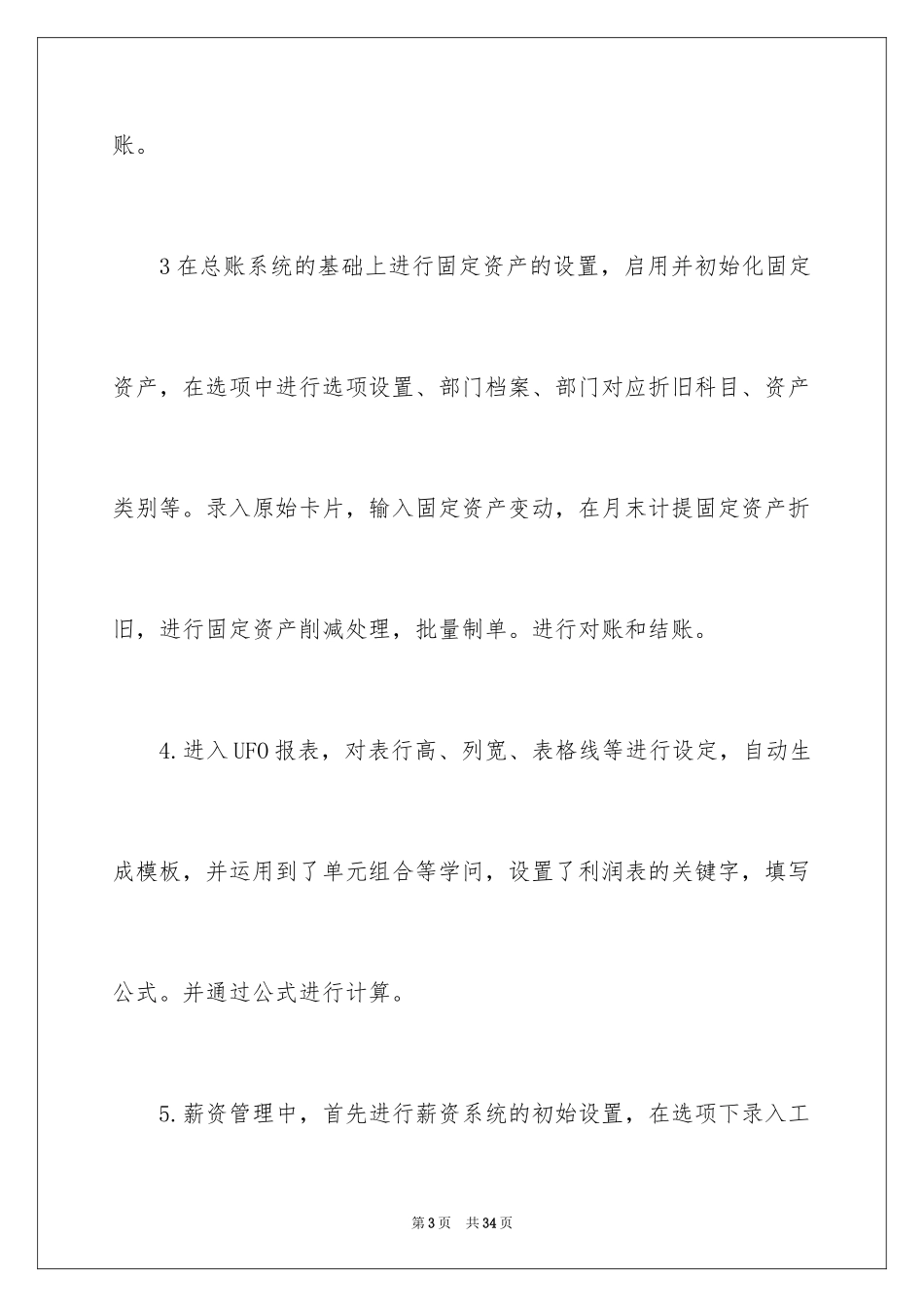 2024会计实习报告_112_第3页