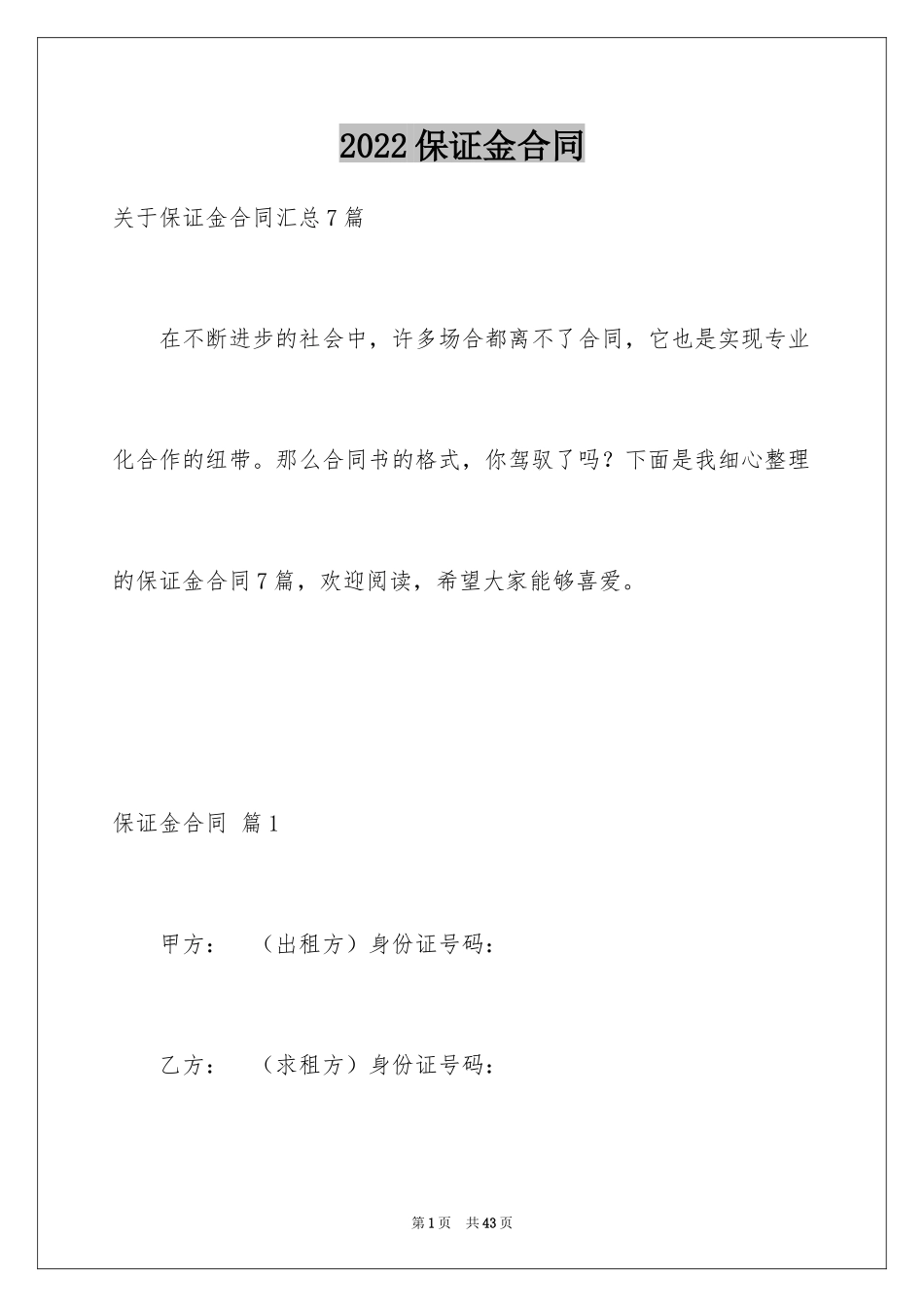 2024保证金合同_25_第1页