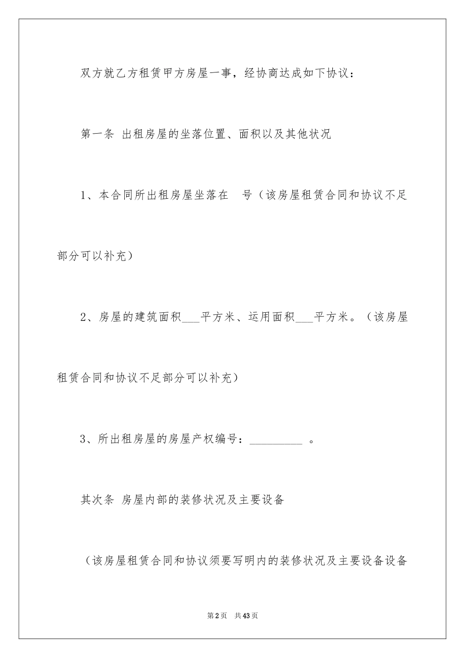 2024保证金合同_25_第2页