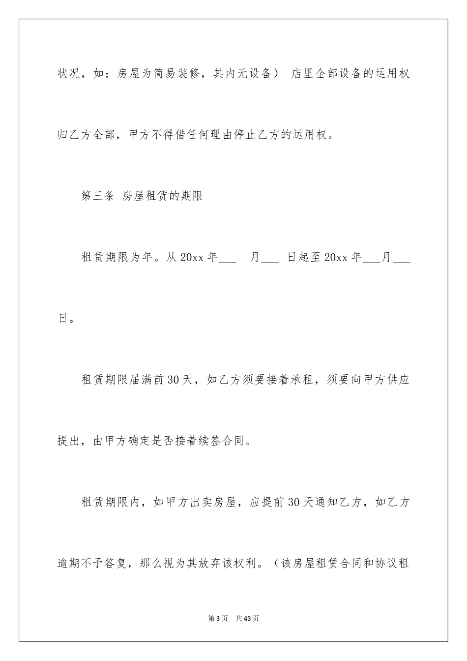 2024保证金合同_25_第3页