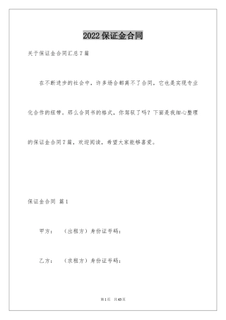 2024保证金合同_25